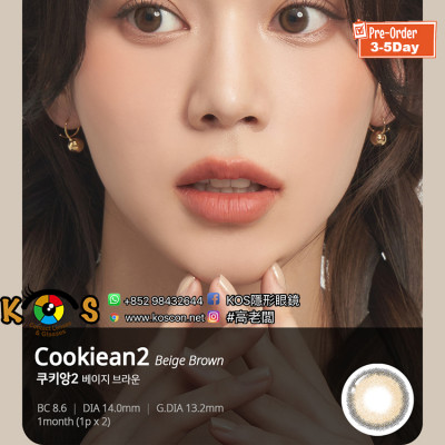 Lenstown Cookiean2 Beige Brown 쿠키앙2 베이지브라운(月拋) Lenstown Cookiean2 Beige Brown 쿠키앙2 베이지브라운(月拋)
